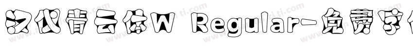 汉仪青云体W Regular字体转换